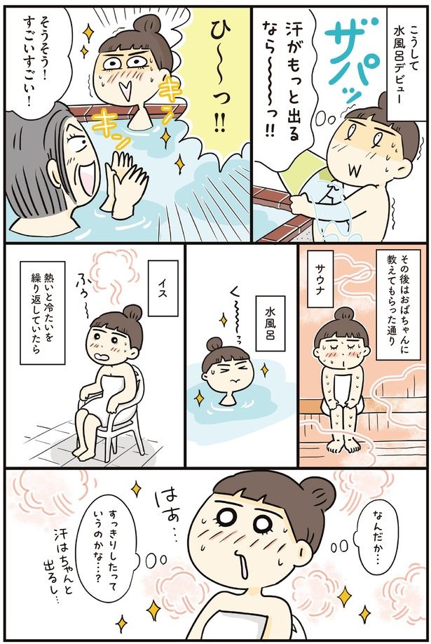 水風呂デビュー (C)清水 みさと、山本 あり／KADOKAWA