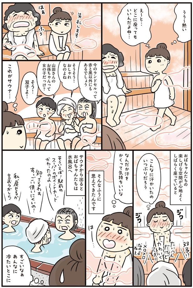 これがサウナ… (C)清水 みさと、山本 あり／KADOKAWA