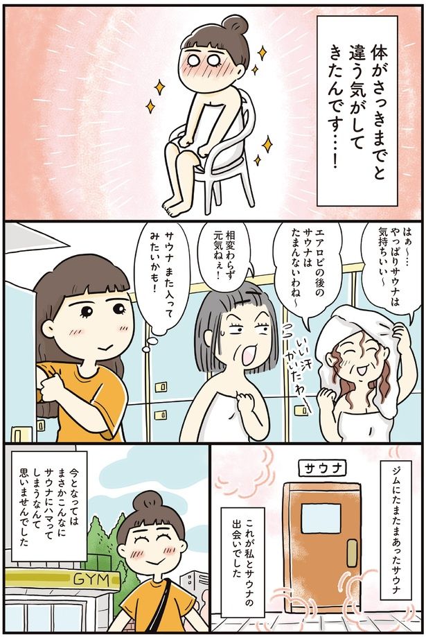 サウナまた入ってみたいかも！ (C)清水 みさと、山本 あり／KADOKAWA