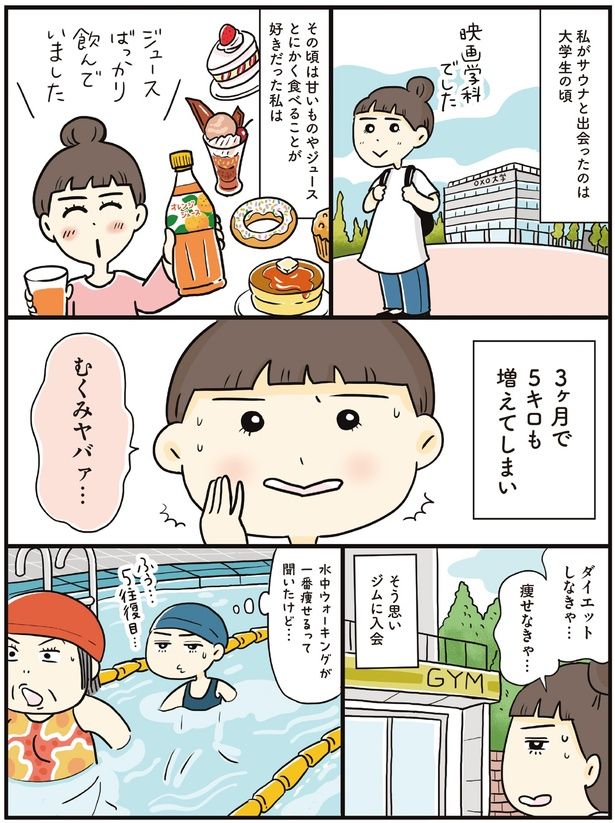 ジムに入会 (C)清水 みさと、山本 あり／KADOKAWA