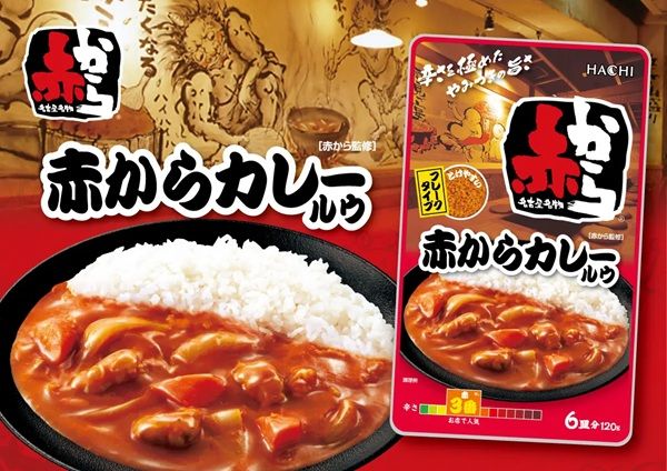 赤からシリーズに新商品「赤からカレールウ」登場！オンラインショップで先行発売