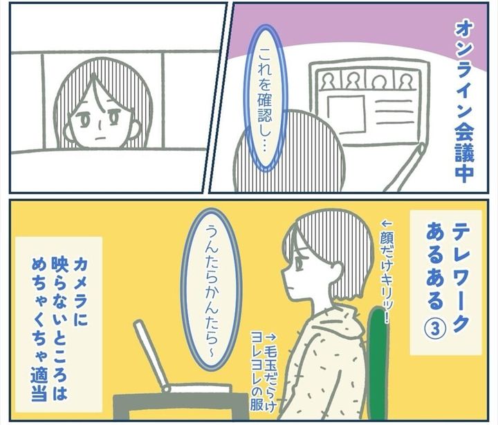 漫画「テレワークあるある（ハシ家ver.）」のカット（ハシコさん提供）