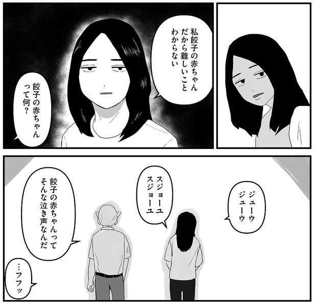 餃子の赤ちゃんって何？ （C）ケン／KADOKAWA