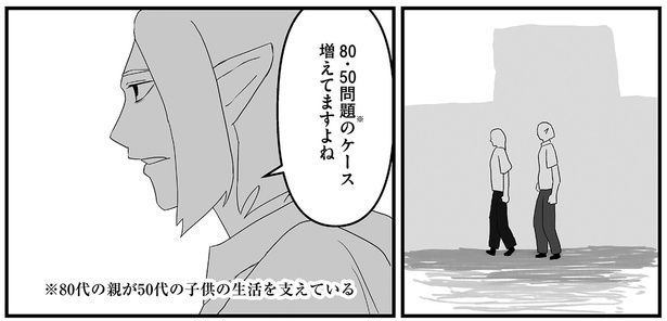 80・50問題のケース （C）ケン／KADOKAWA