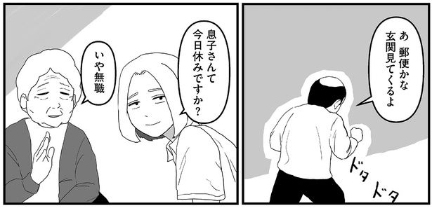 無職の息子 （C）ケン／KADOKAWA