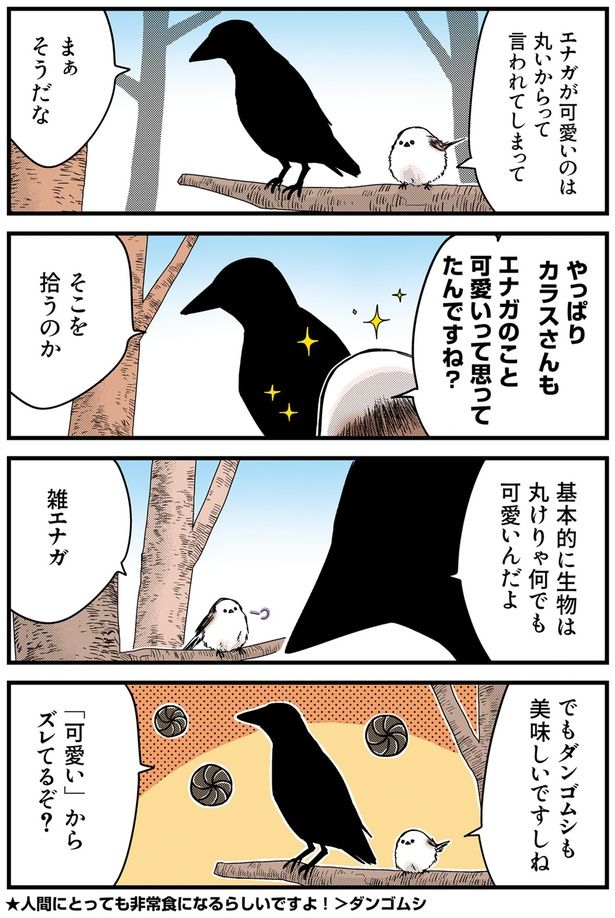 丸けりゃ何でも可愛いんだよ （C）青春／KADOKAWA