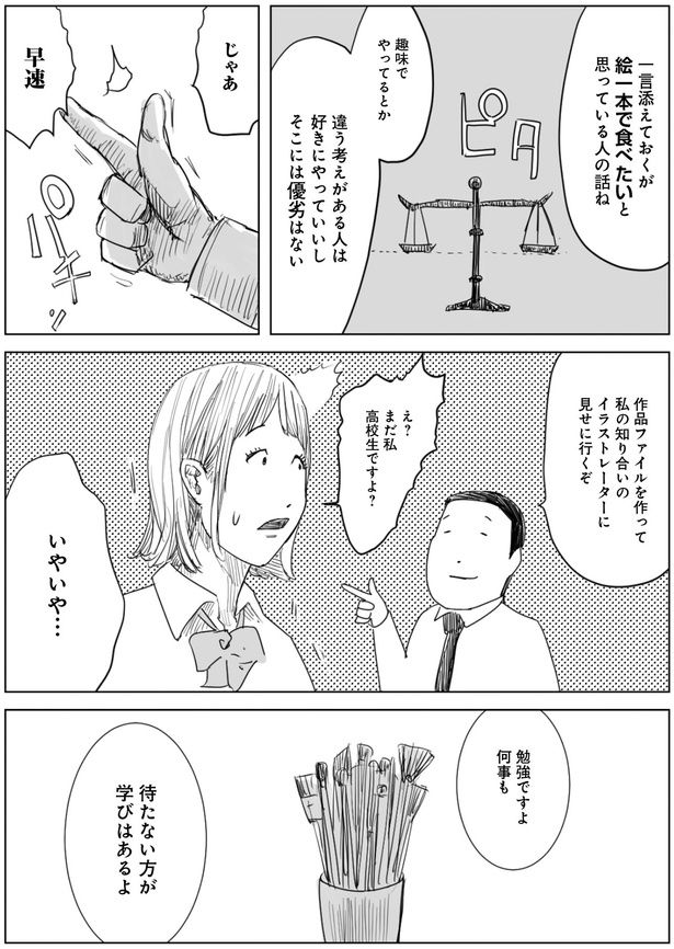 待たない方が学びはあるよ （C）夏目にーに／KADOKAWA
