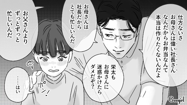 社長に任命された妻に嫉妬し「お弁当なんて本当は作りたくないんだよ」幼い我が子を傷つけた婿養子夫の話