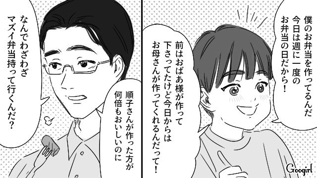社長に任命された妻に嫉妬し「お弁当なんて本当は作りたくないんだよ」幼い我が子を傷つけた婿養子夫の話