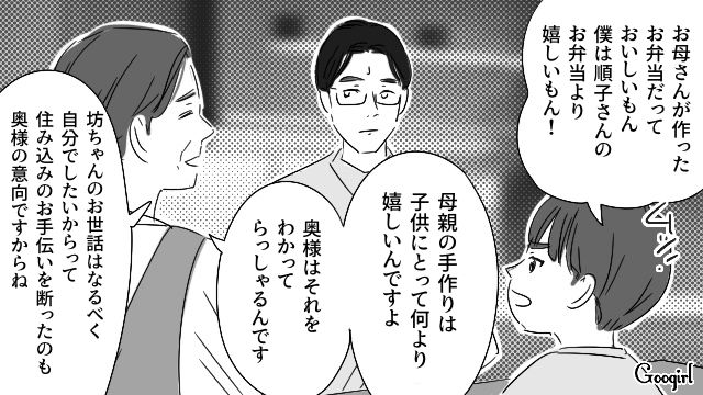 社長に任命された妻に嫉妬し「お弁当なんて本当は作りたくないんだよ」幼い我が子を傷つけた婿養子夫の話