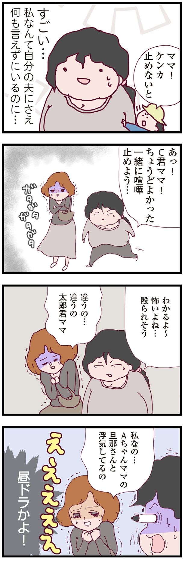 私なの… （C）マルコ／KADOKAWA