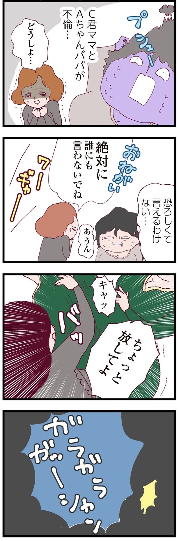 誰にも言わないでね （C）マルコ／KADOKAWA