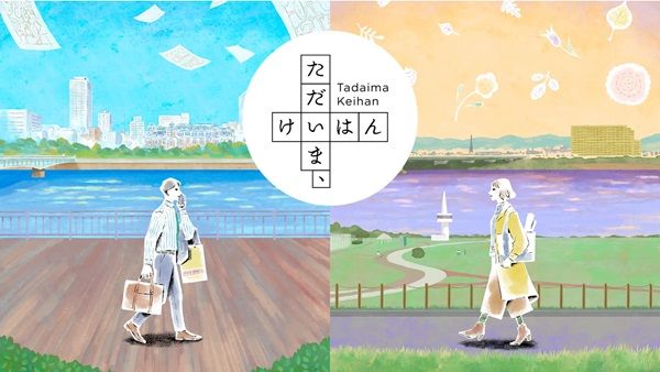 京阪電車沿線の街歩きの脳データを反映！体験型プロジェクト小説第2話が無料配布中