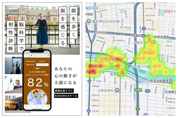 京阪電車沿線の街歩きの脳データを反映！体験型プロジェクト小説第2話が無料配布中