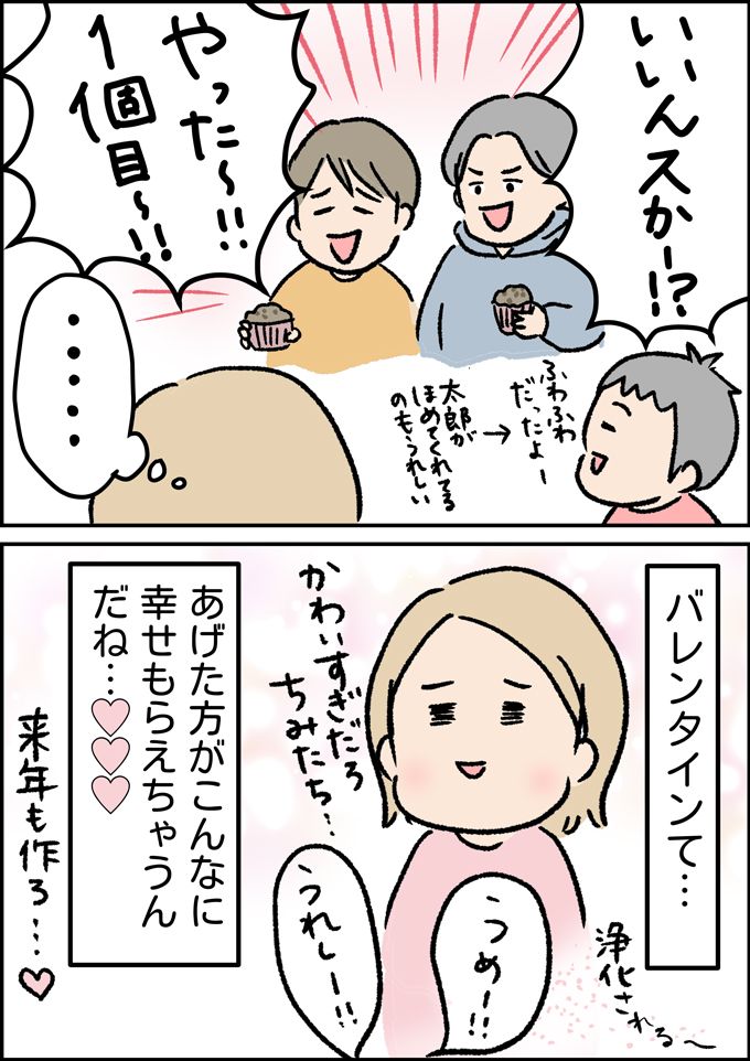 ごめん！ 私のせいだ！ 4兄弟のバレンタインデー、初めての過ごし方【うちの男子（だんご）4兄弟・36】の画像6