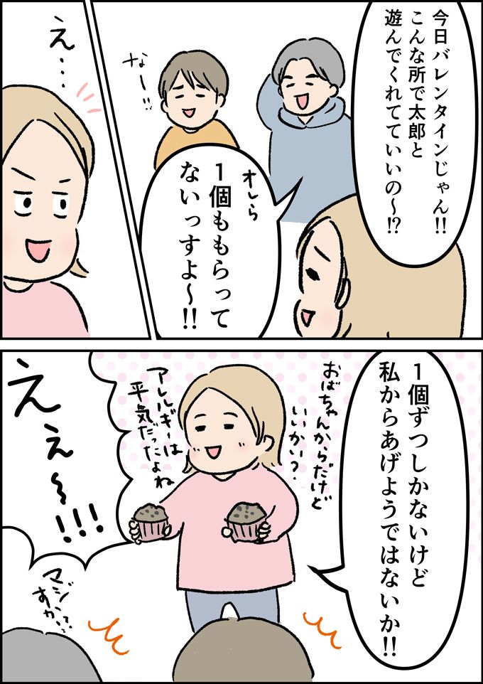 ごめん！ 私のせいだ！ 4兄弟のバレンタインデー、初めての過ごし方【うちの男子（だんご）4兄弟・36】の画像5