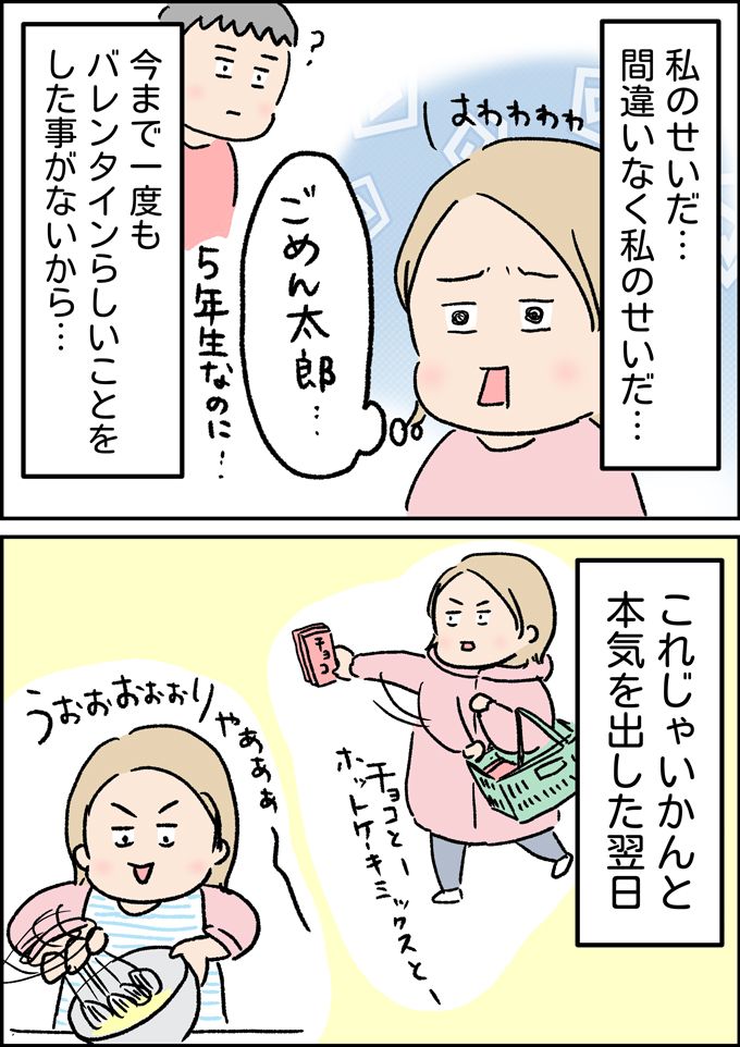 ごめん！ 私のせいだ！ 4兄弟のバレンタインデー、初めての過ごし方【うちの男子（だんご）4兄弟・36】の画像2