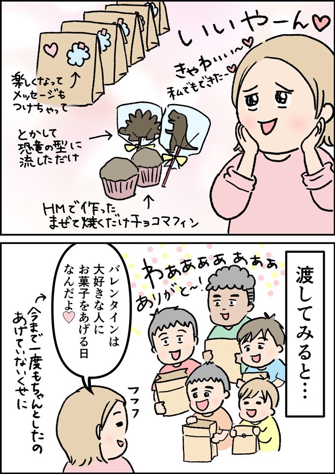 ごめん！ 私のせいだ！ 4兄弟のバレンタインデー、初めての過ごし方【うちの男子（だんご）4兄弟・36】の画像3