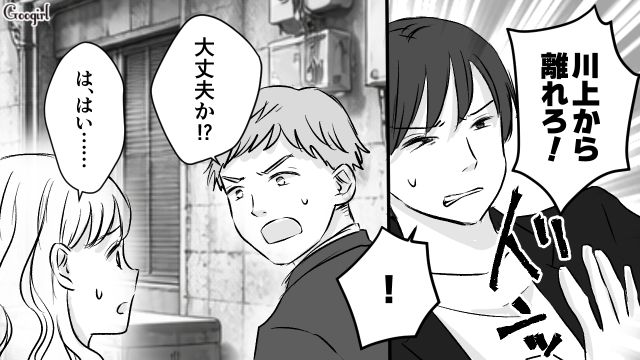 一方的に電話を切った束縛彼氏…「何やってんだお前!!」異変を察知した上司が助けに来てくれた話