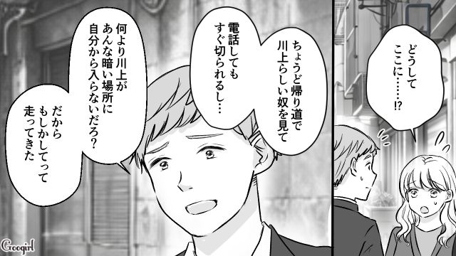 一方的に電話を切った束縛彼氏…「何やってんだお前!!」異変を察知した上司が助けに来てくれた話