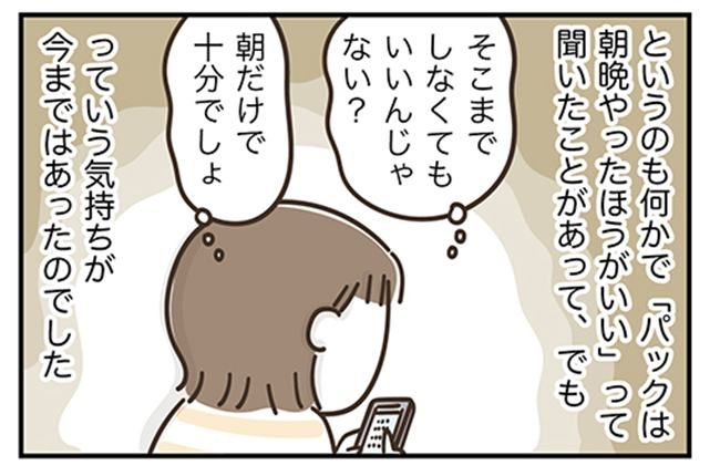 アラフィフの日常／フカザワナオコ