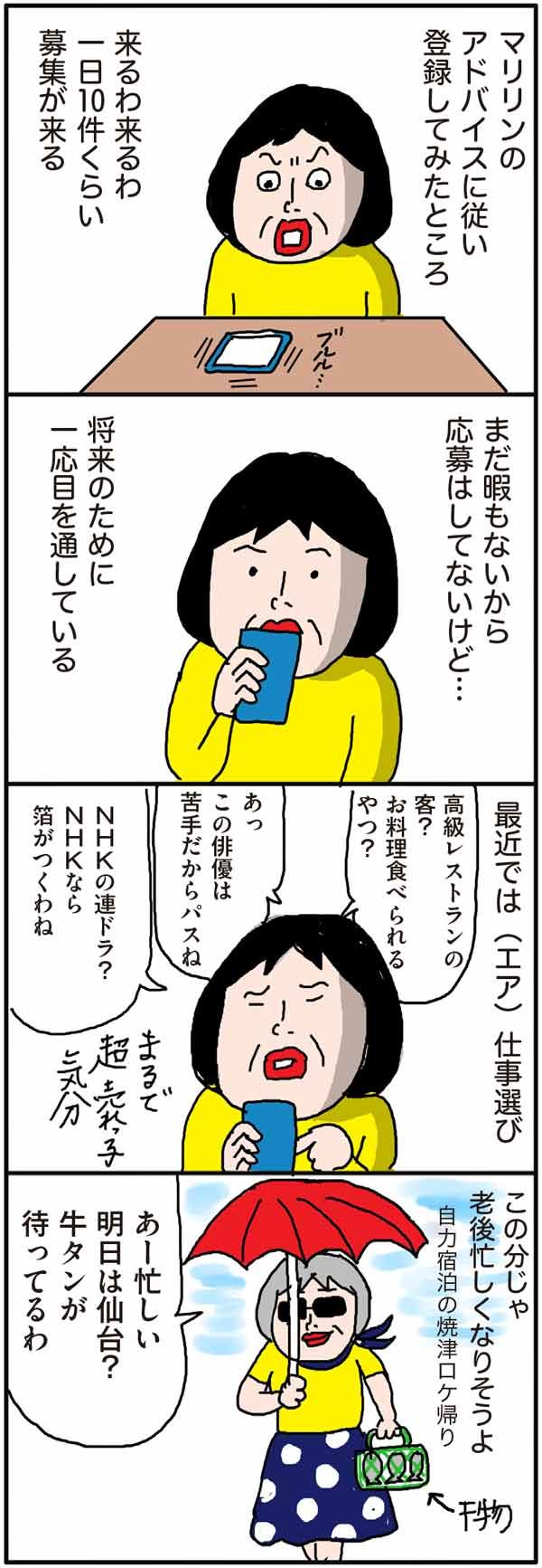 ドラマの中に映ってる…思わず大興奮！