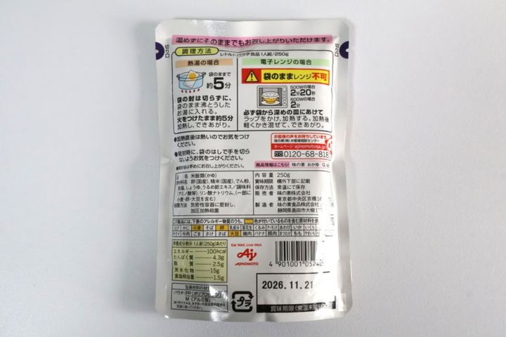 レンジ加熱は不可能