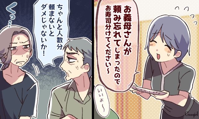 「お寿司、注文し忘れちゃったみたい」義母の幼稚な嫌がらせから親戚が救ってくれた話