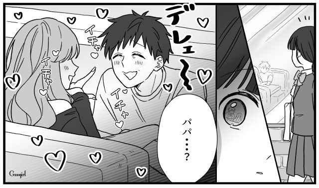 父親の浮気現場を目撃…”パパっ子の娘”が心を閉ざしてしまった話