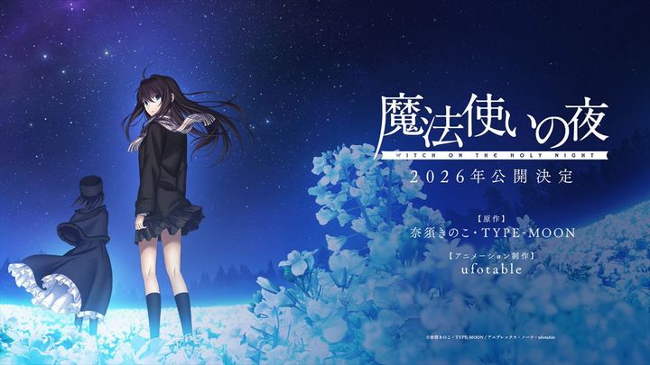 映画『魔法使いの夜』ビジュアル （C）奈須きのこ・TYPE‐MOON／アニプレックス・ノーツ・ufotable width=