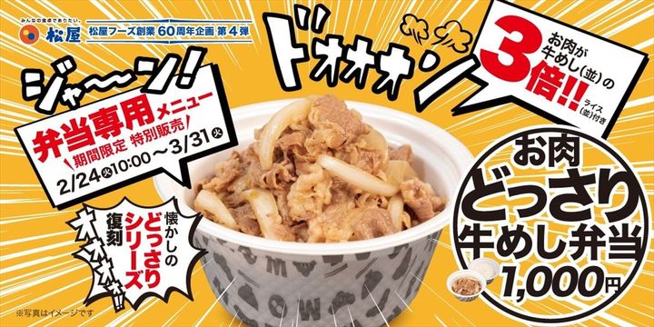 「お肉どっさり牛めし弁当」のイメージ