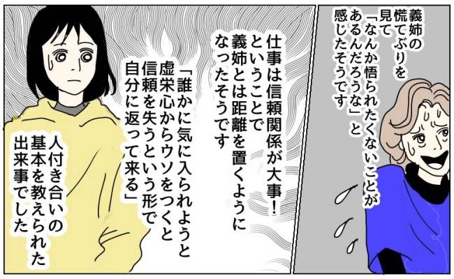 ウソを重ねる義姉