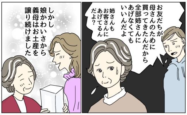 ウソを重ねる義姉