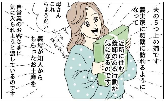 ウソを重ねる義姉