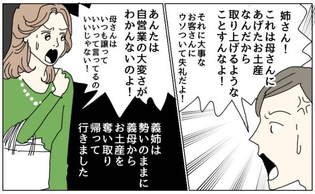 ウソを重ねる義姉