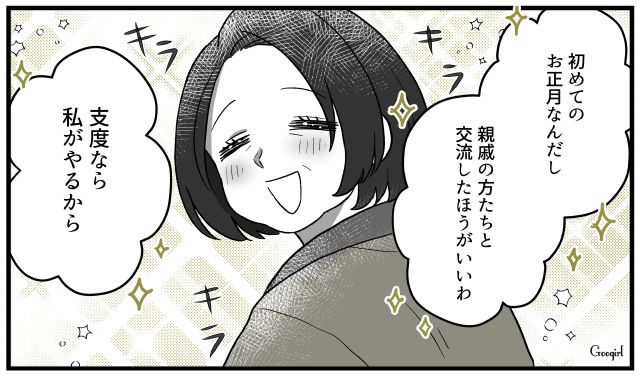 義母の優しさを受け入れたら…義実家で過ごす”初めてのお正月”が苦い思い出になった理由