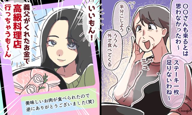 露骨すぎる義母の嫌がらせ…義父のおかげで一人で”高級肉”を堪能できた話