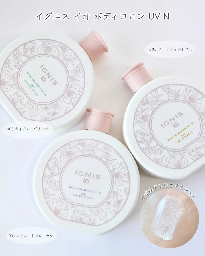 イグニス イオ ボディコロン UV N