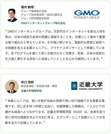 小中高生クリエータを手厚く支援するプログラム「未踏ジュニア」参加者募集開始！
