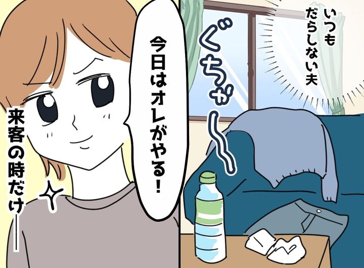 画像: 「俺がやるよ（キリッ）」来客時だけ家事をする夫。食洗機の前で固まった彼に、娘が放った“純粋すぎる一撃”