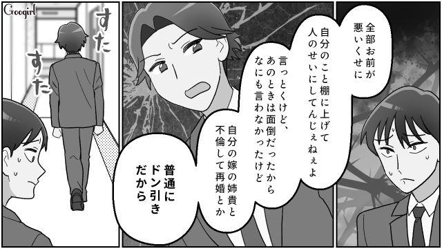 自分のせいで元妻の実姉との再婚が社内にバレたのに…同期を疑い「普通にドン引きだから」軽蔑された話