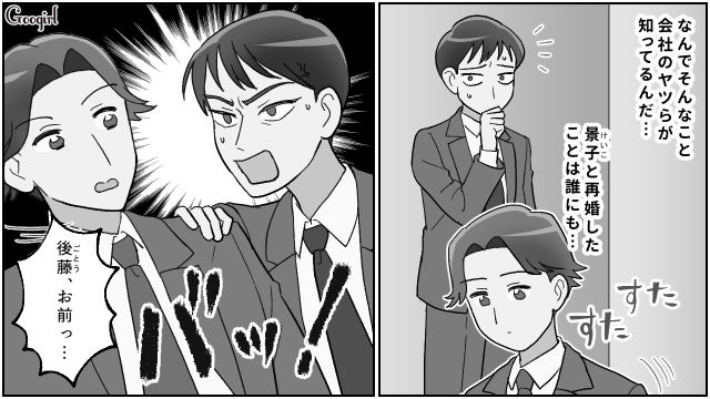 自分のせいで元妻の実姉との再婚が社内にバレたのに…同期を疑い「普通にドン引きだから」軽蔑された話