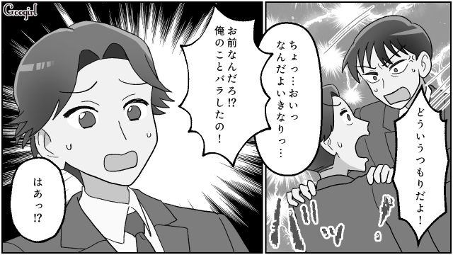 自分のせいで元妻の実姉との再婚が社内にバレたのに…同期を疑い「普通にドン引きだから」軽蔑された話