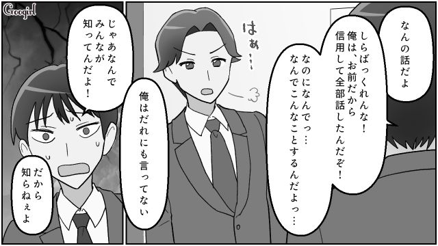 自分のせいで元妻の実姉との再婚が社内にバレたのに…同期を疑い「普通にドン引きだから」軽蔑された話