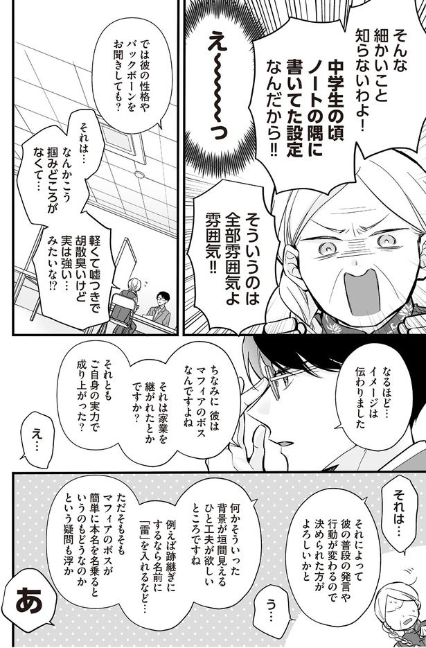 そういうのは全部雰囲気よ雰囲気！！ （C）村崎ユカリ／KADOKAWA