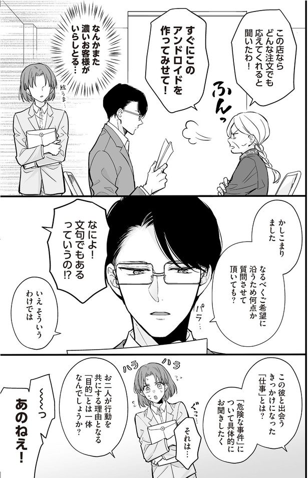 何点か質問させていただいても？ （C）村崎ユカリ／KADOKAWA