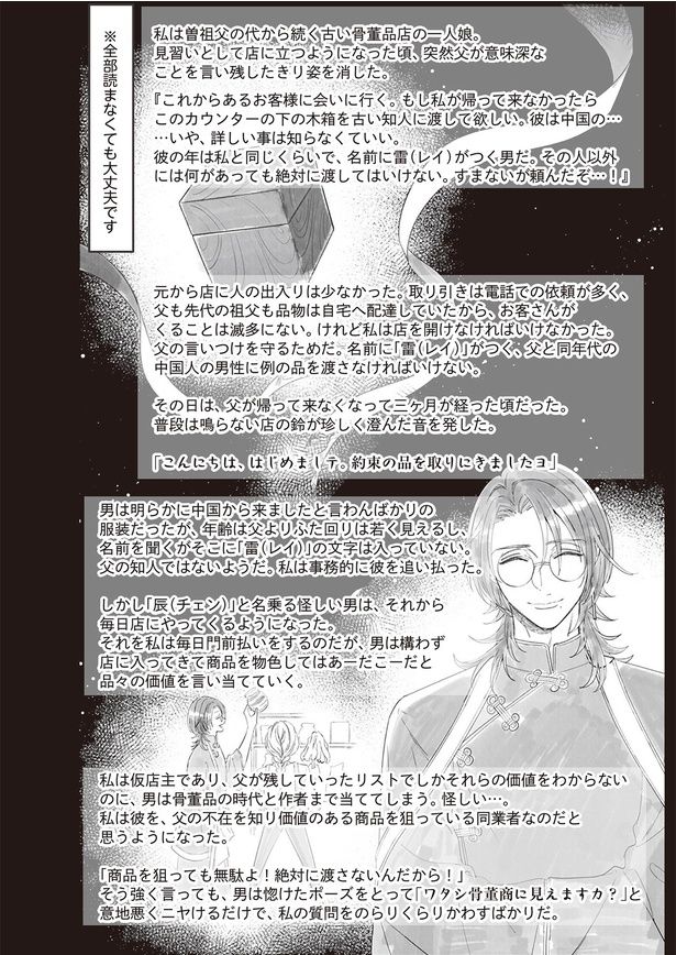 辰小説1 （C）村崎ユカリ／KADOKAWA