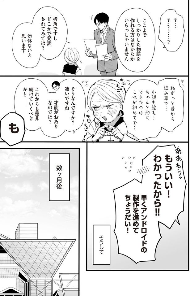 折角ですしどこかで発表されてみては？ （C）村崎ユカリ／KADOKAWA