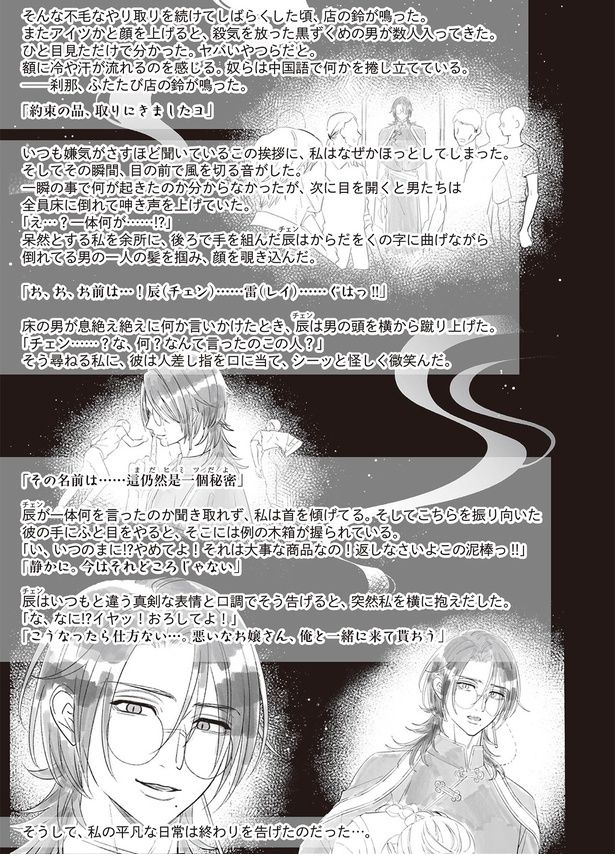 辰小説2 （C）村崎ユカリ／KADOKAWA