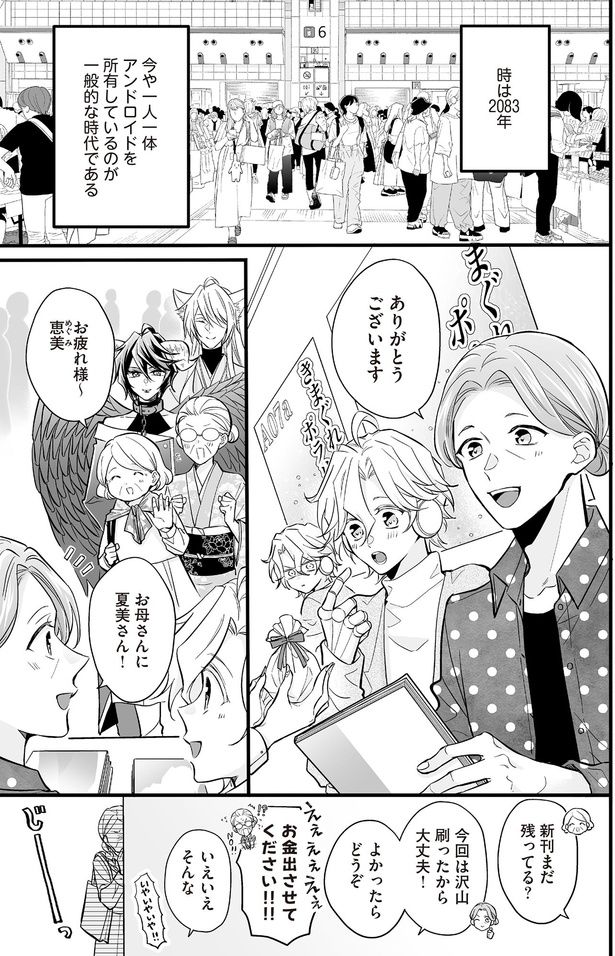 新刊まだ残ってる？ （C）村崎ユカリ／KADOKAWA